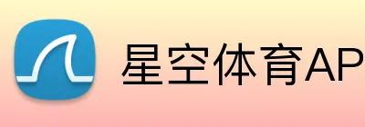 星空体育APP官方入口 Logo